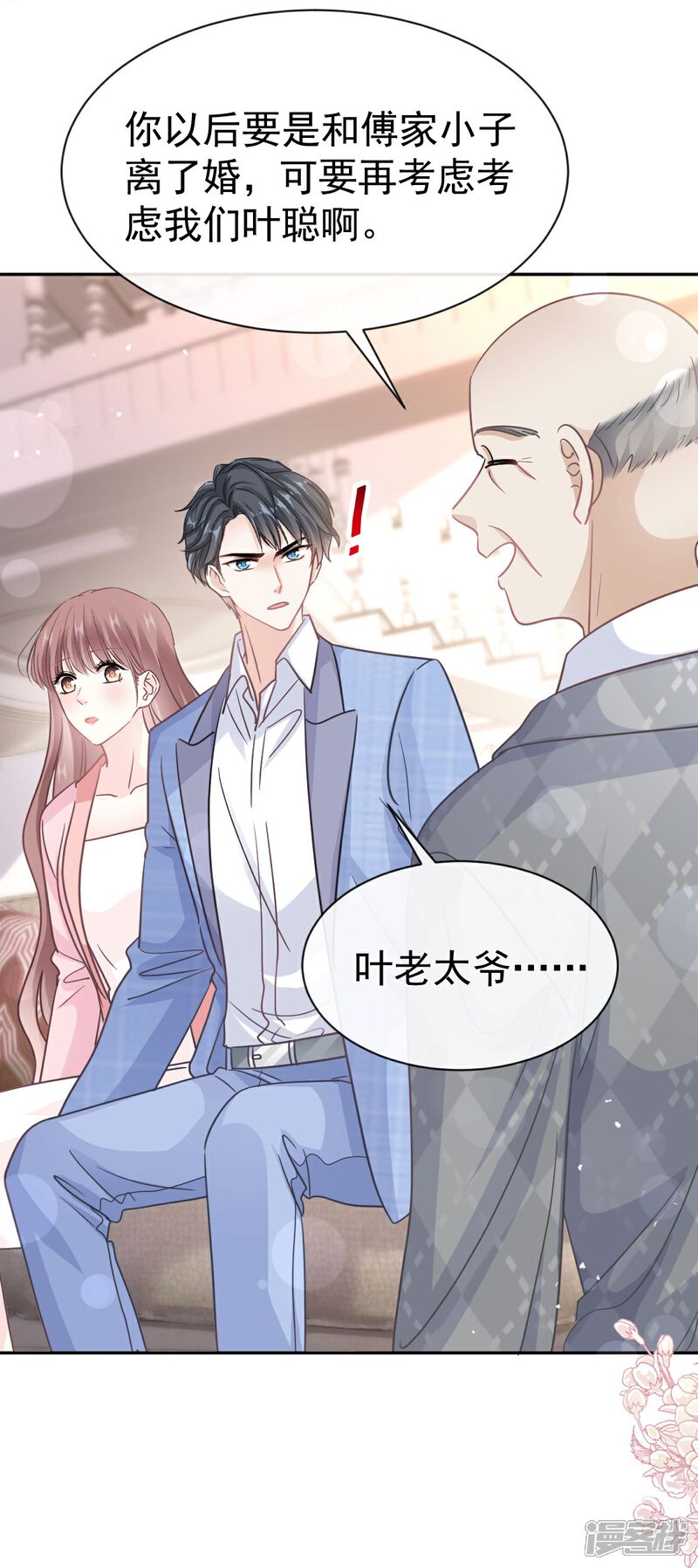 《霸道总裁轻轻爱》第344话 退婚 第17页