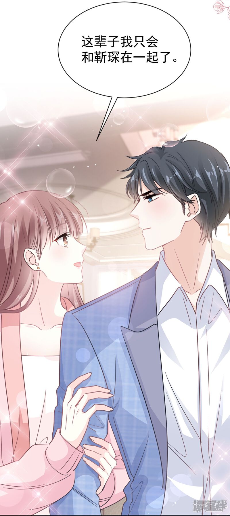 《霸道总裁轻轻爱》第344话 退婚 第20页