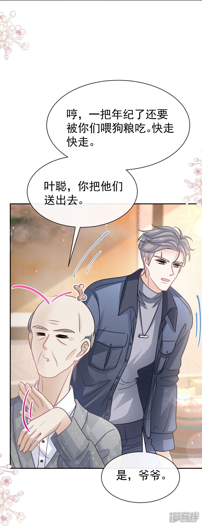 《霸道总裁轻轻爱》第344话 退婚 第21页