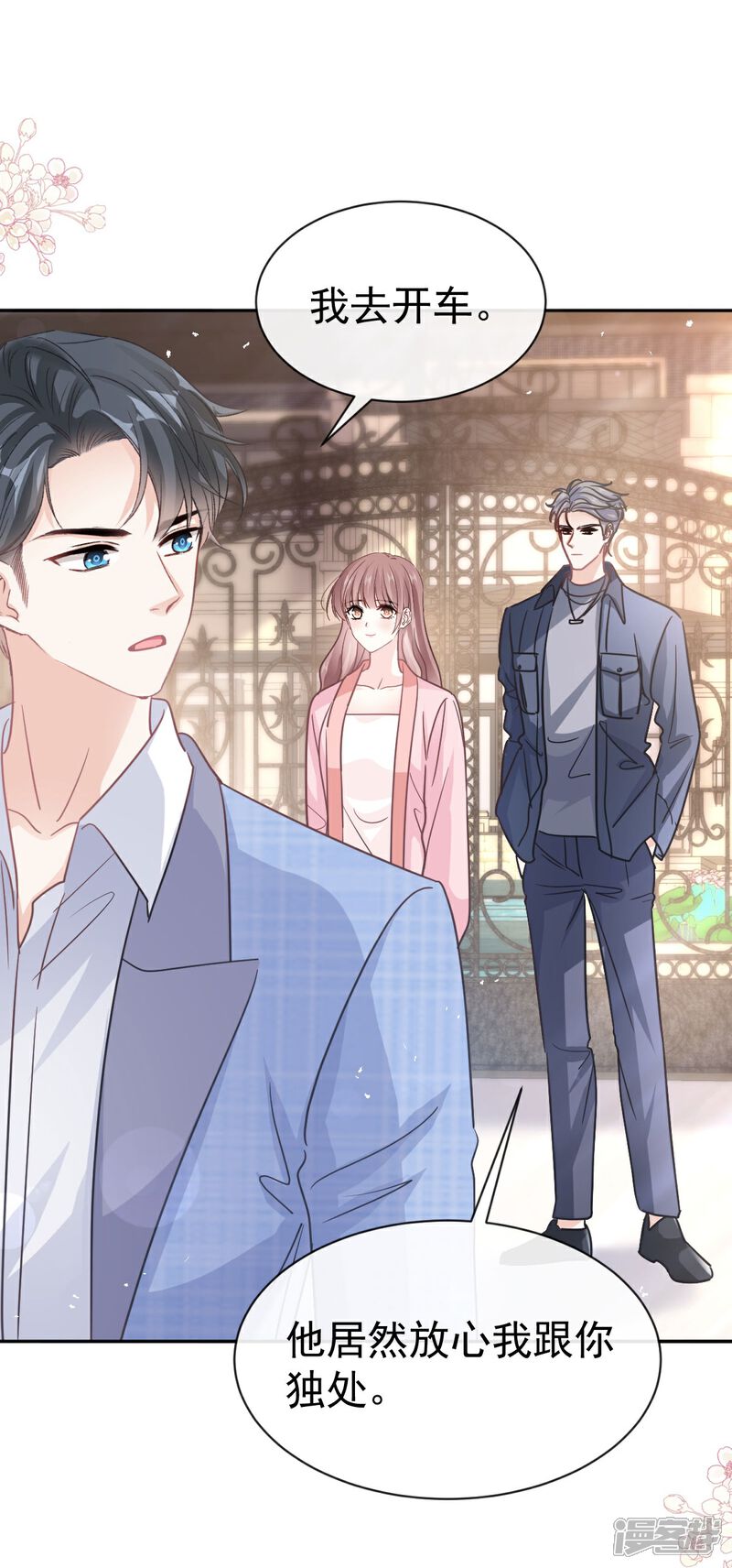 《霸道总裁轻轻爱》第344话 退婚 第23页