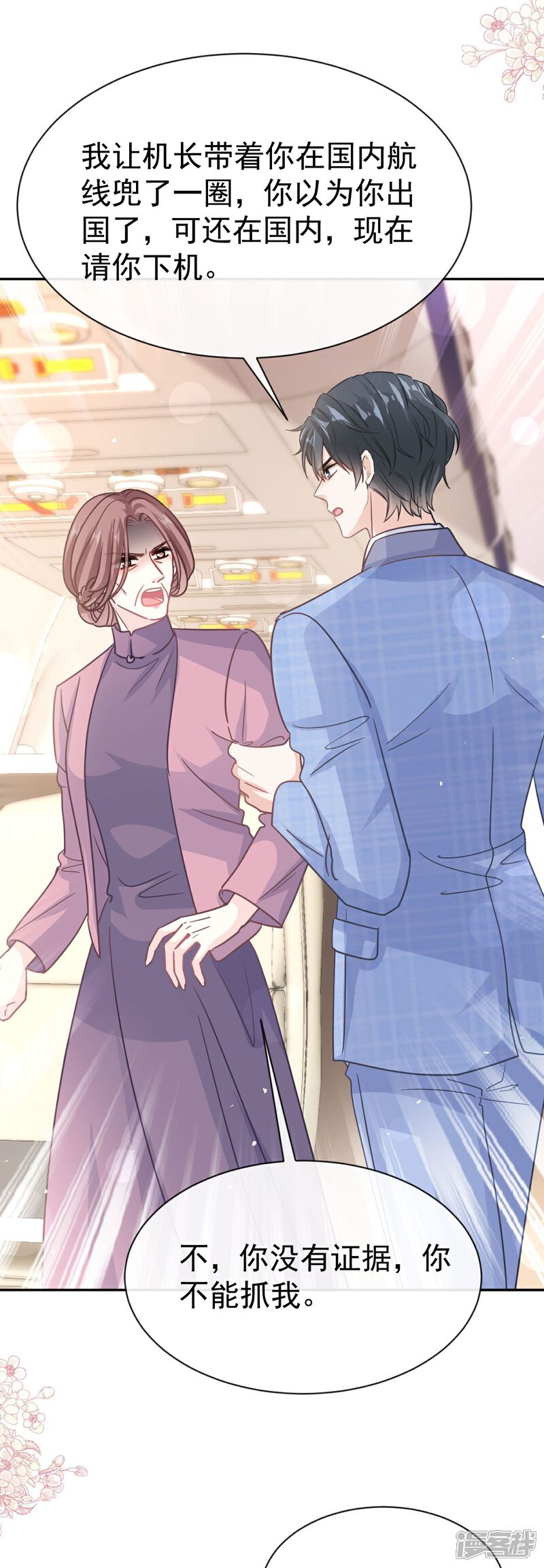 《霸道总裁轻轻爱》第344话 退婚 第3页