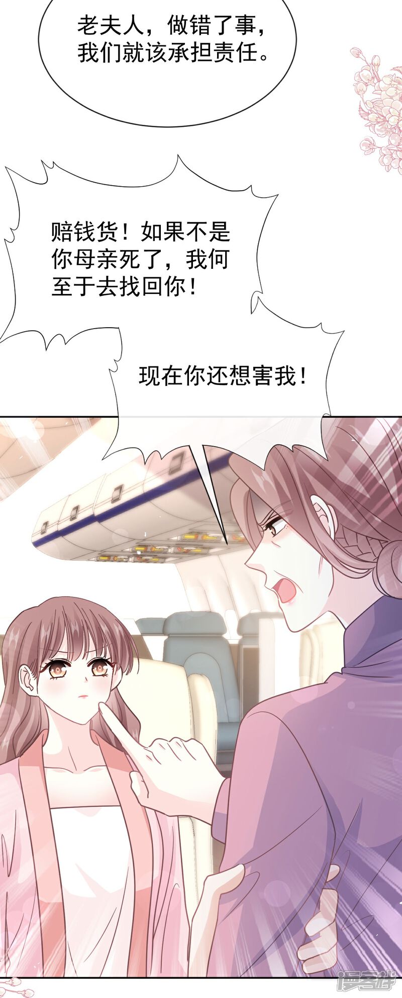 《霸道总裁轻轻爱》第344话 退婚 第6页