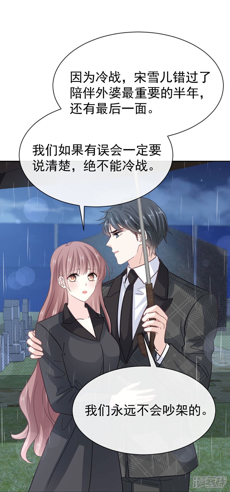 《霸道总裁轻轻爱》第346话 遇到你好幸运 第20页