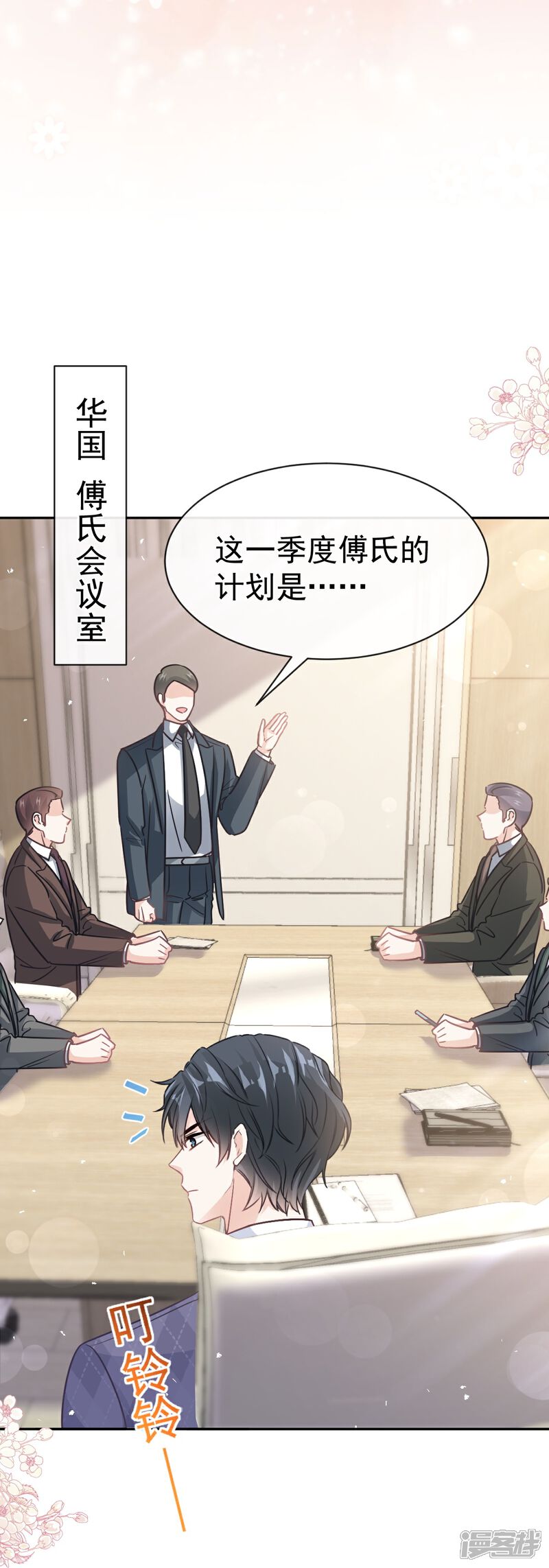 《霸道总裁轻轻爱》第346话 遇到你好幸运 第23页