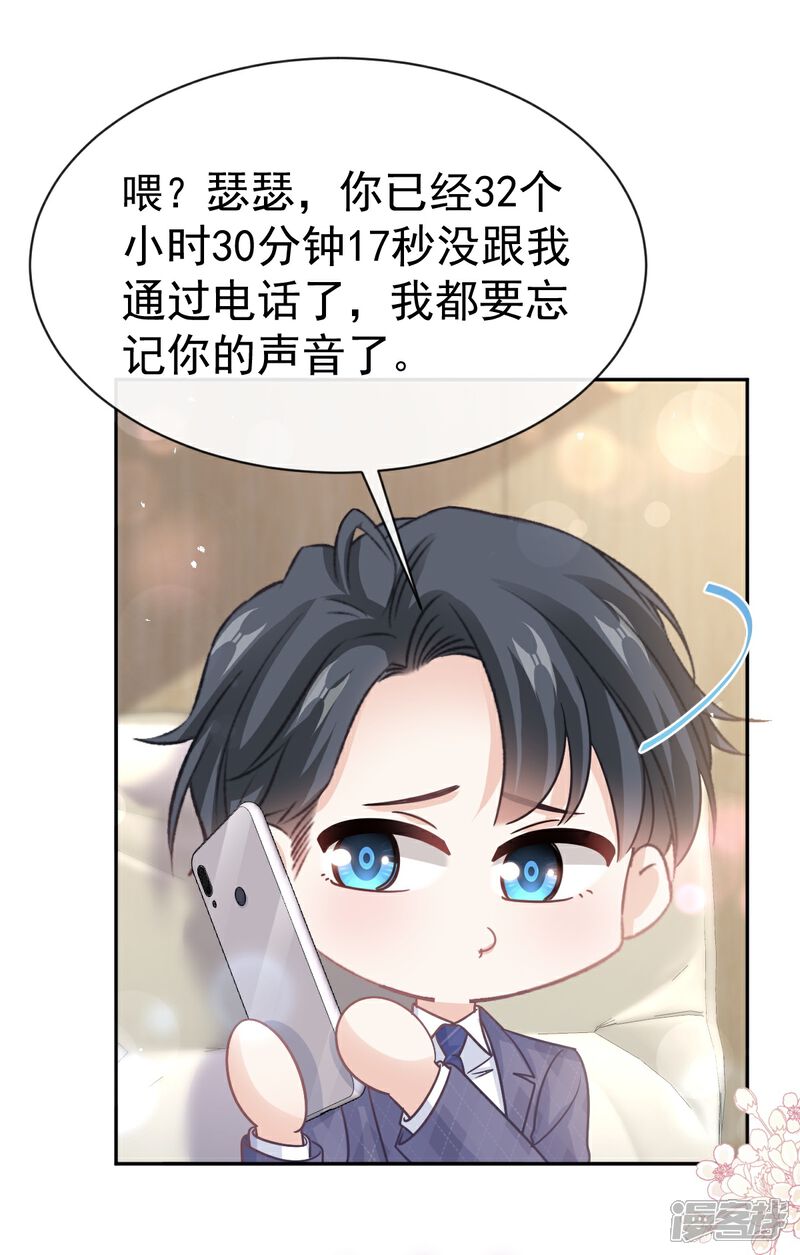 《霸道总裁轻轻爱》第346话 遇到你好幸运 第25页