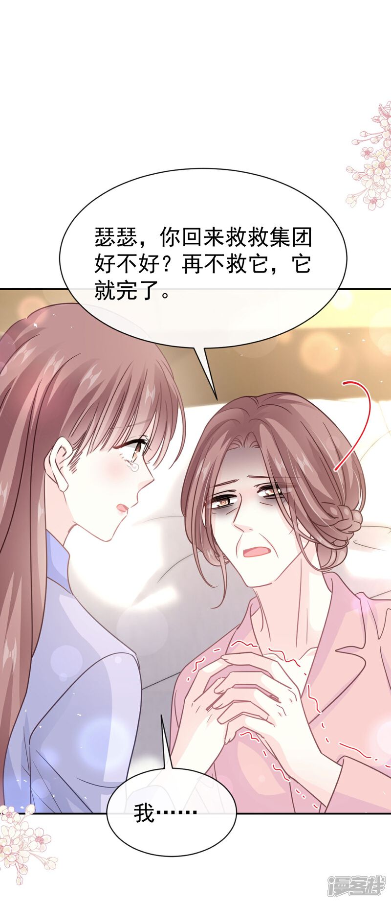 《霸道总裁轻轻爱》第346话 遇到你好幸运 第2页