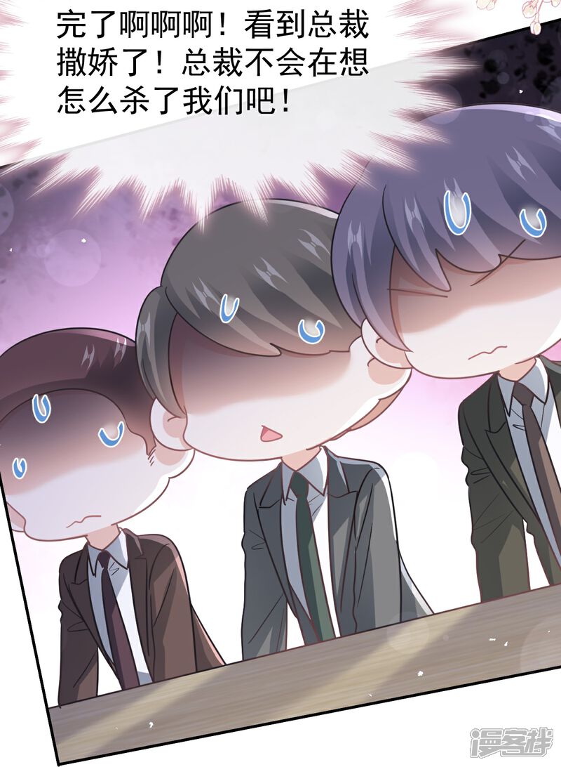 《霸道总裁轻轻爱》第346话 遇到你好幸运 第32页