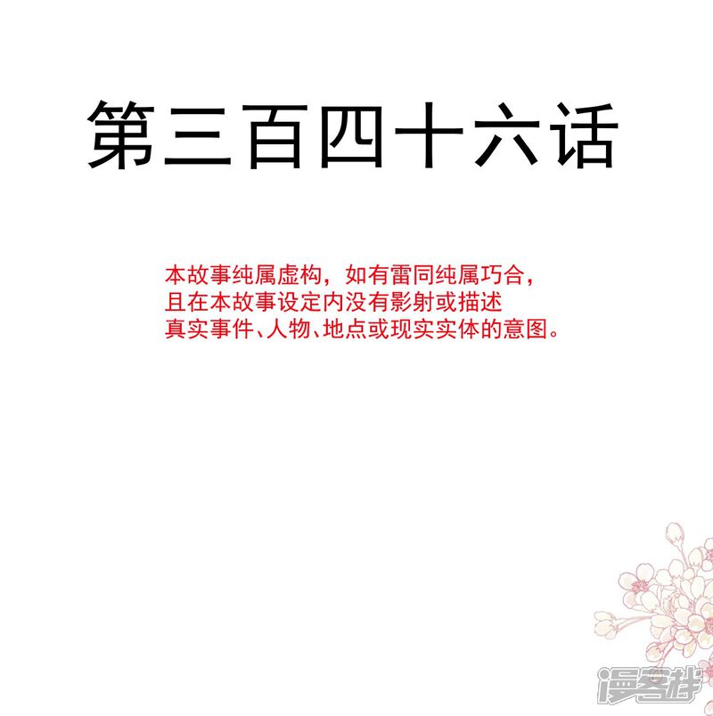 《霸道总裁轻轻爱》第346话 遇到你好幸运 第4页