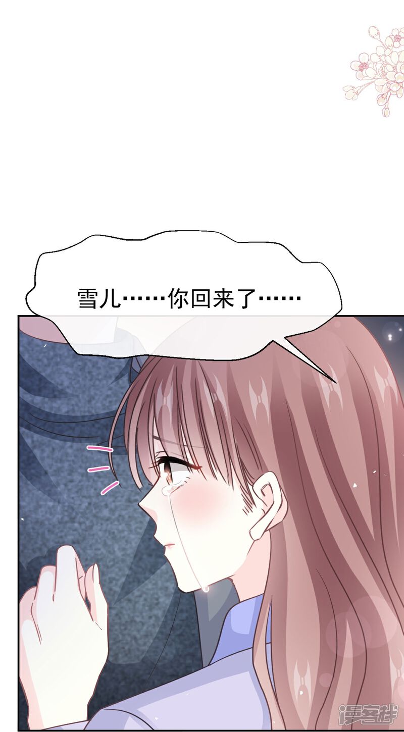 《霸道总裁轻轻爱》第346话 遇到你好幸运 第8页