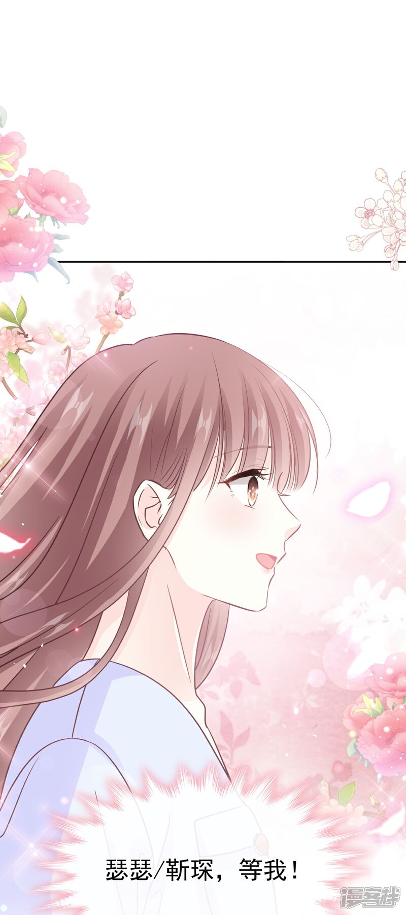《霸道总裁轻轻爱》第347话 见喜欢的人 第14页