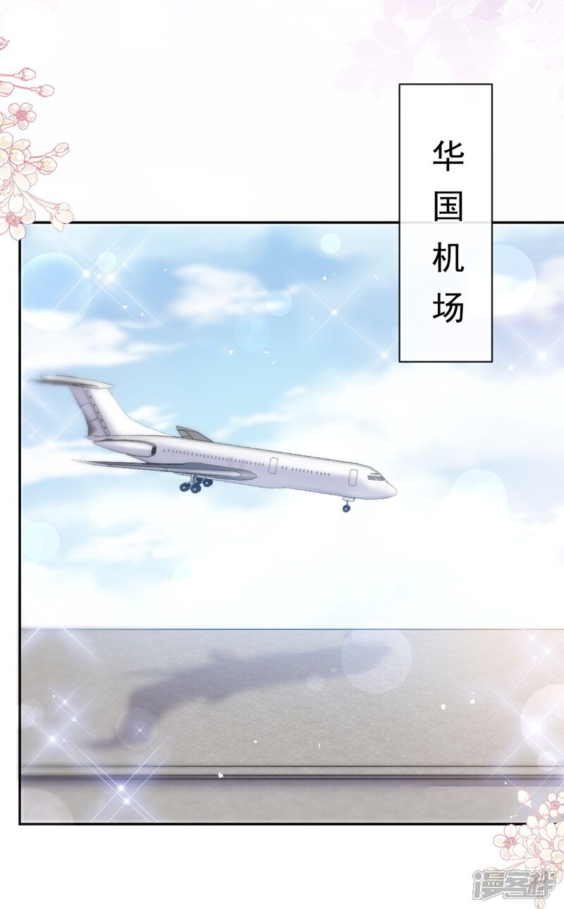 《霸道总裁轻轻爱》第347话 见喜欢的人 第17页