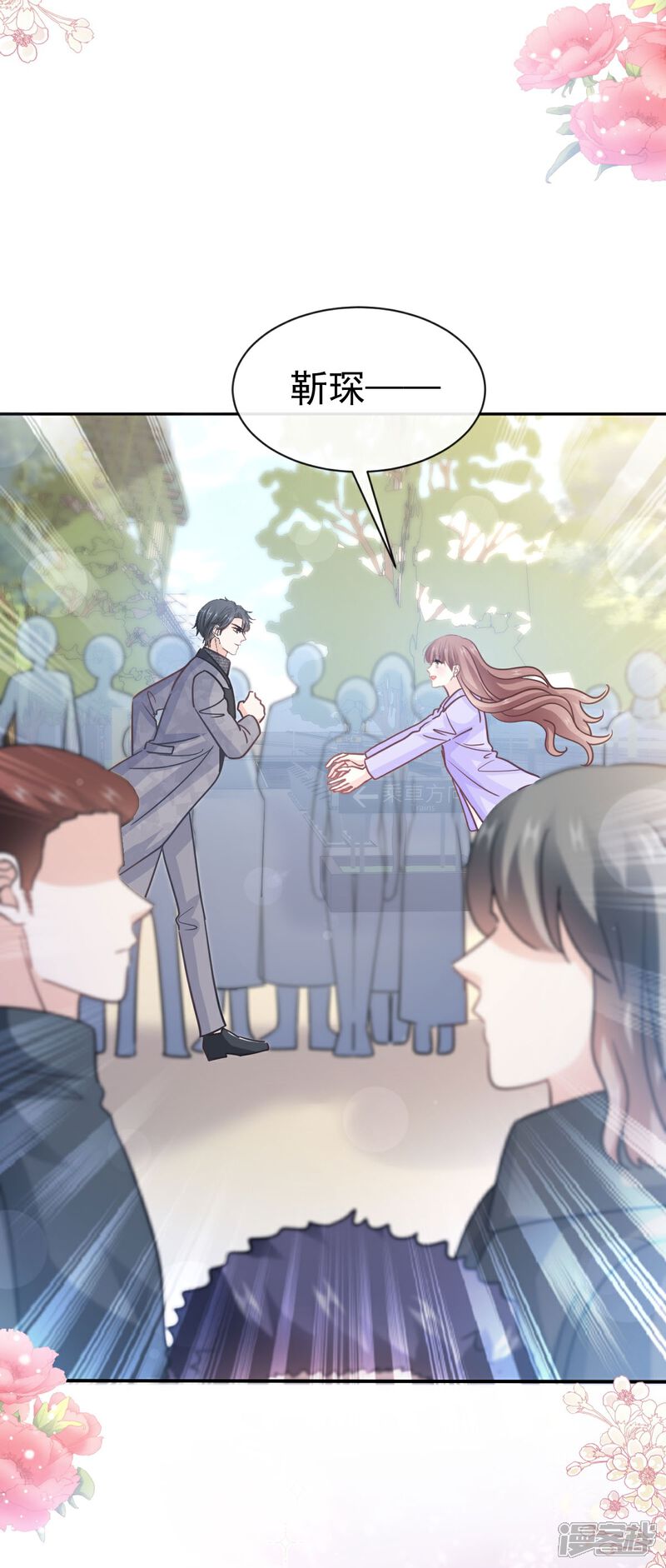 《霸道总裁轻轻爱》第347话 见喜欢的人 第23页