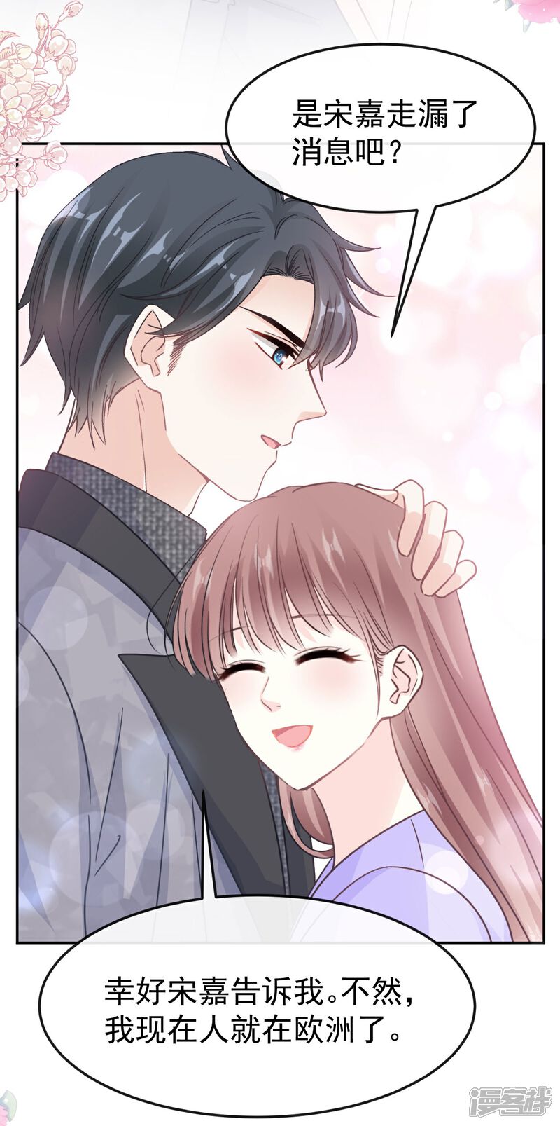 《霸道总裁轻轻爱》第347话 见喜欢的人 第25页