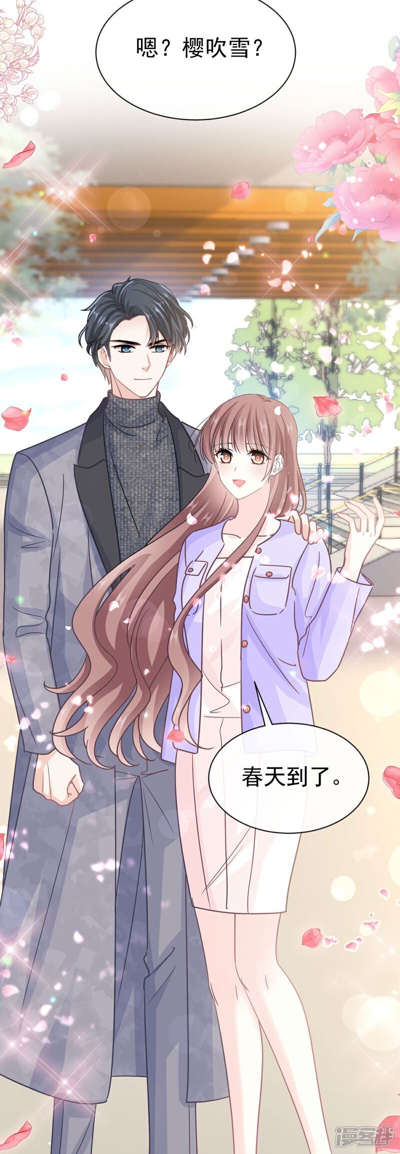 《霸道总裁轻轻爱》第347话 见喜欢的人 第27页