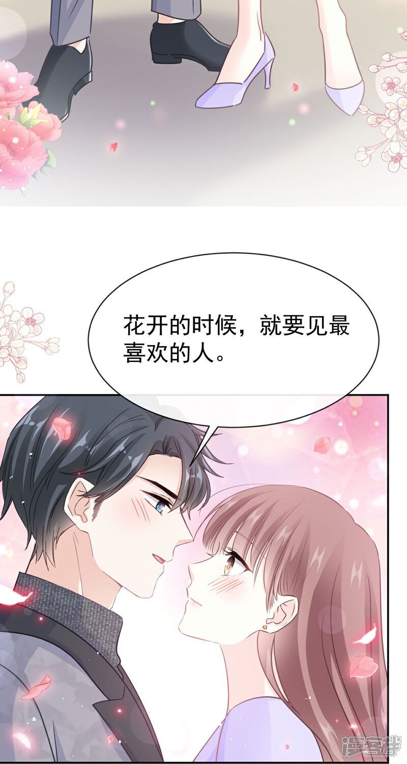 《霸道总裁轻轻爱》第347话 见喜欢的人 第28页