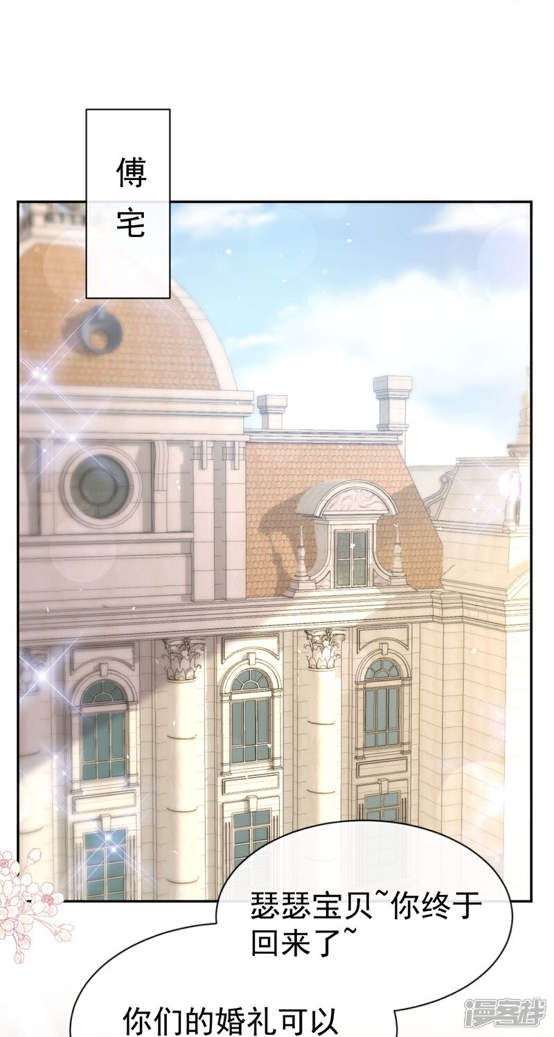 《霸道总裁轻轻爱》第347话 见喜欢的人 第32页