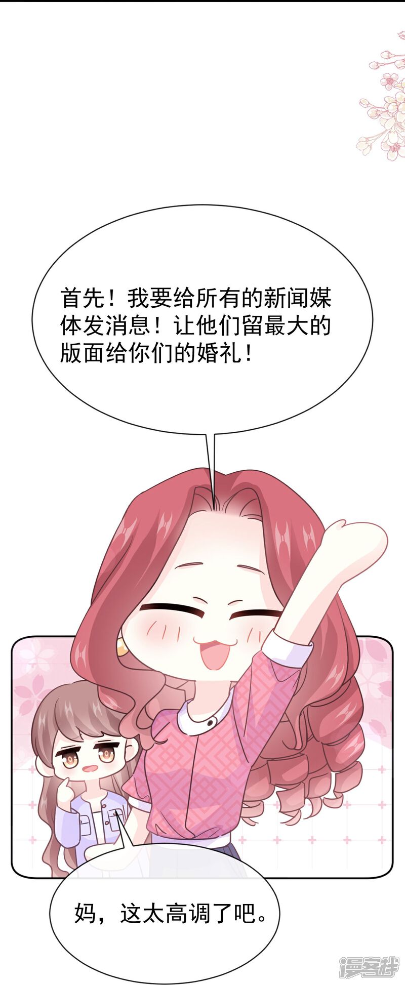 《霸道总裁轻轻爱》第347话 见喜欢的人 第34页