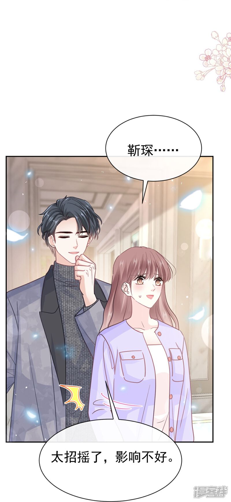 《霸道总裁轻轻爱》第347话 见喜欢的人 第36页