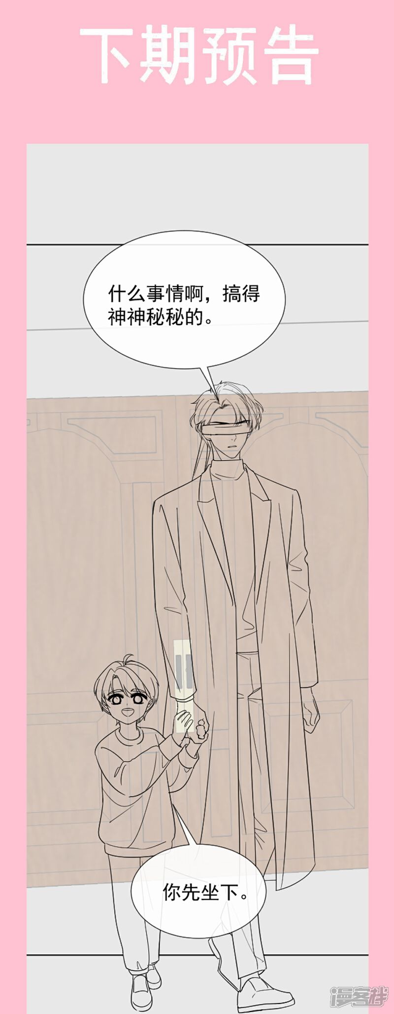 《霸道总裁轻轻爱》第347话 见喜欢的人 第39页