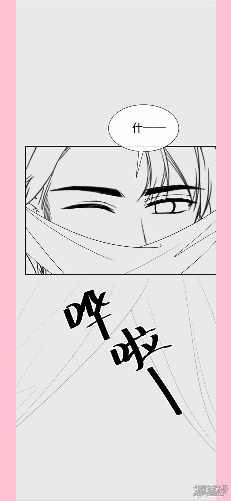 《霸道总裁轻轻爱》第347话 见喜欢的人 第41页