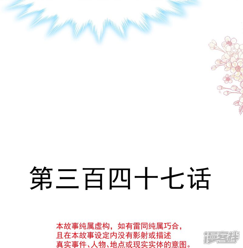 《霸道总裁轻轻爱》第347话 见喜欢的人 第4页