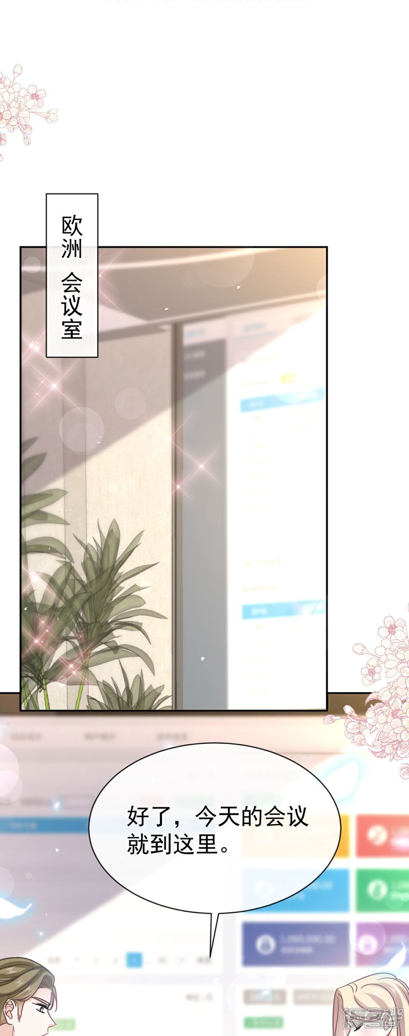 《霸道总裁轻轻爱》第347话 见喜欢的人 第5页