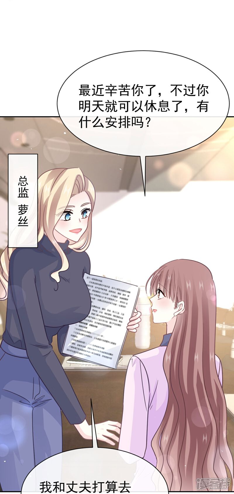 《霸道总裁轻轻爱》第347话 见喜欢的人 第7页