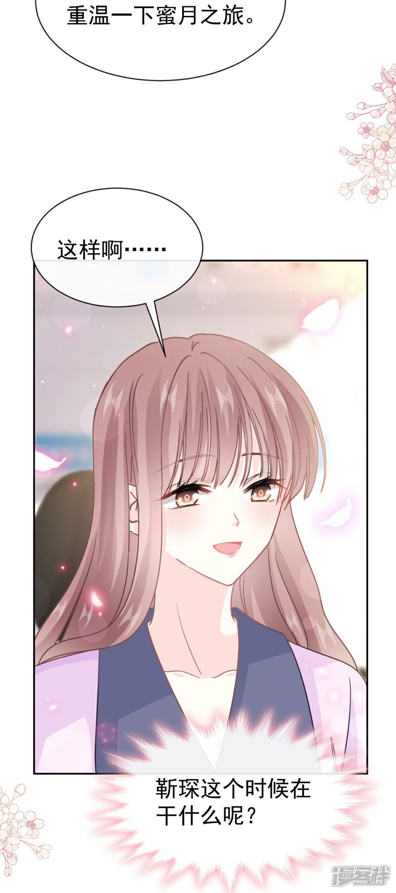 《霸道总裁轻轻爱》第347话 见喜欢的人 第8页