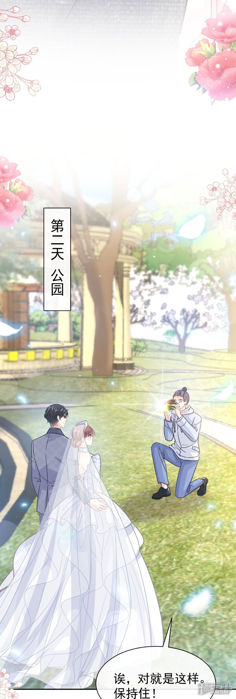 《霸道总裁轻轻爱》第349话 昨夜后遗症 第11页