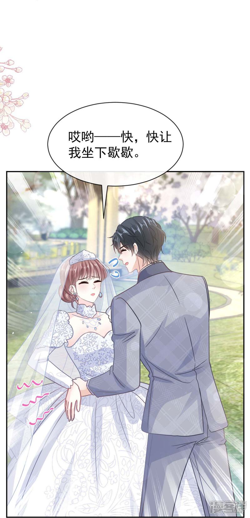《霸道总裁轻轻爱》第349话 昨夜后遗症 第18页