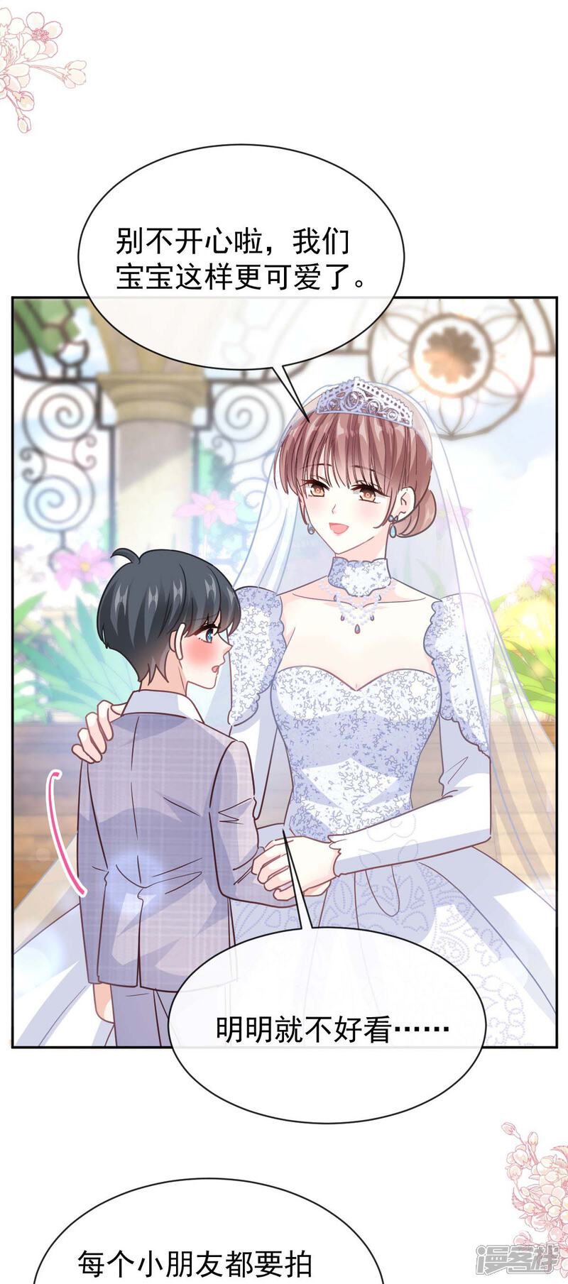 《霸道总裁轻轻爱》第349话 昨夜后遗症 第23页