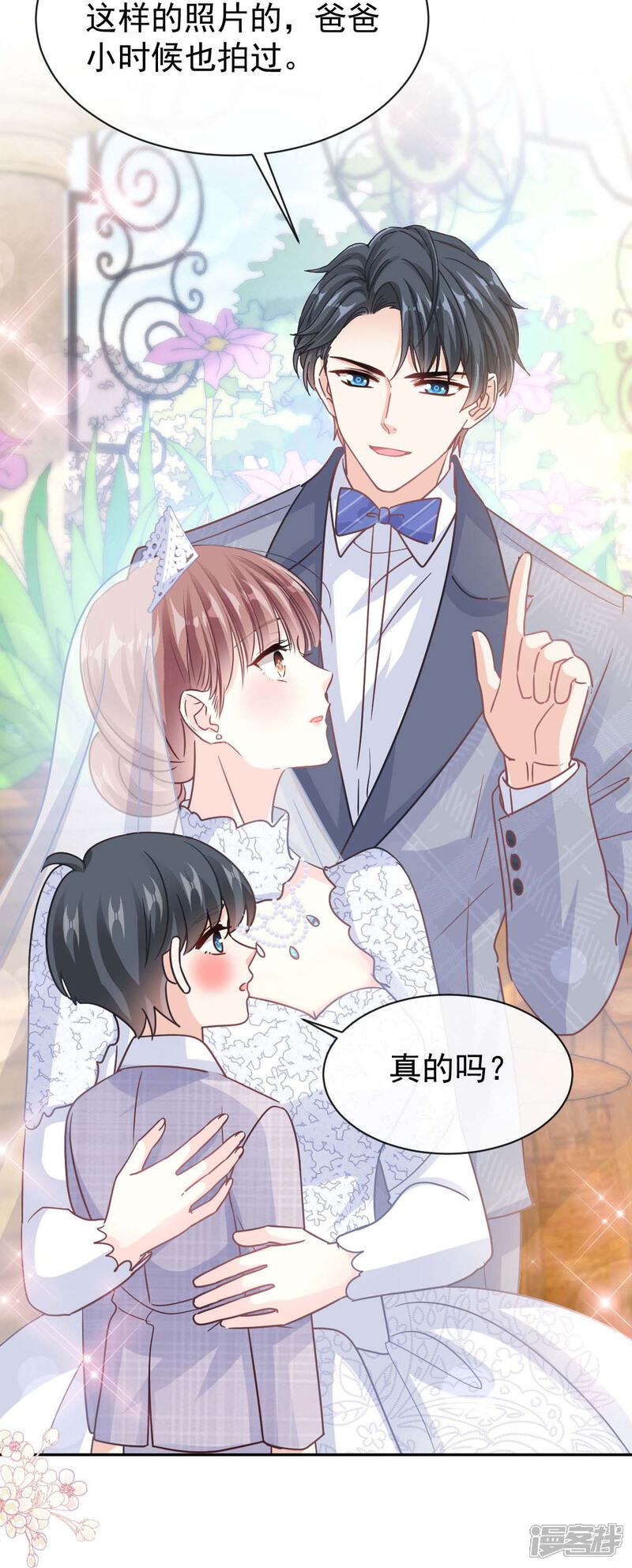 《霸道总裁轻轻爱》第349话 昨夜后遗症 第24页