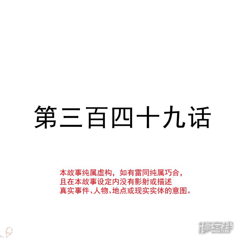 《霸道总裁轻轻爱》第349话 昨夜后遗症 第2页