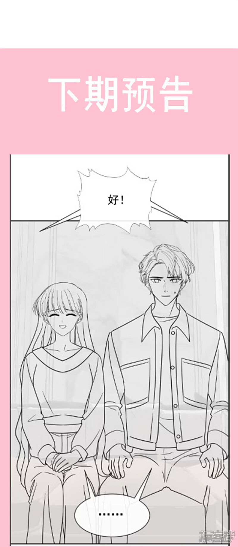 《霸道总裁轻轻爱》第349话 昨夜后遗症 第31页