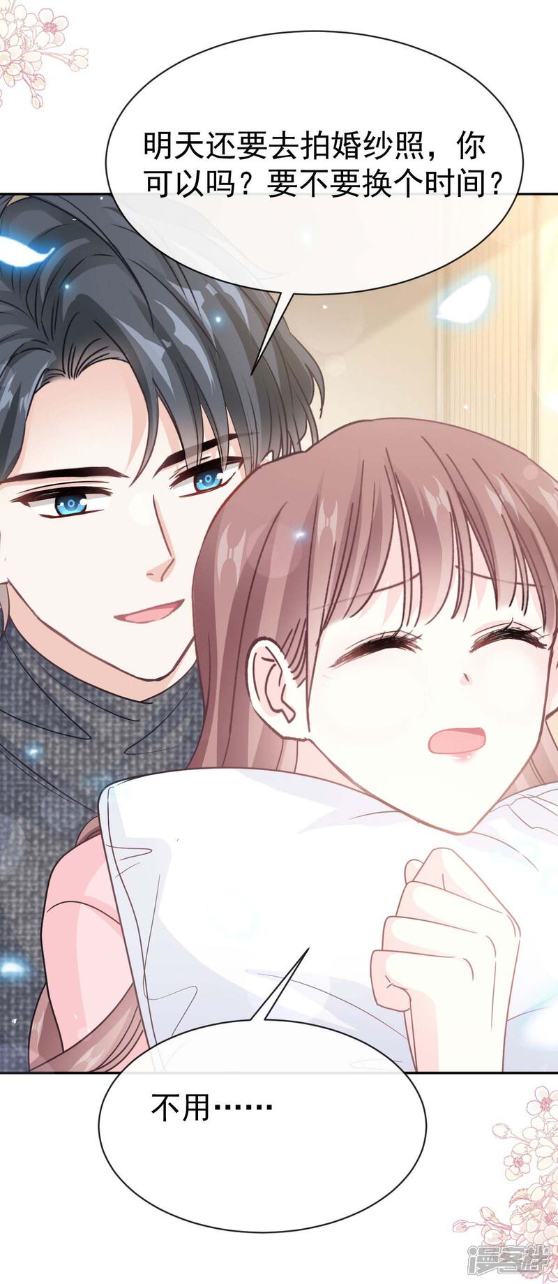 《霸道总裁轻轻爱》第349话 昨夜后遗症 第3页