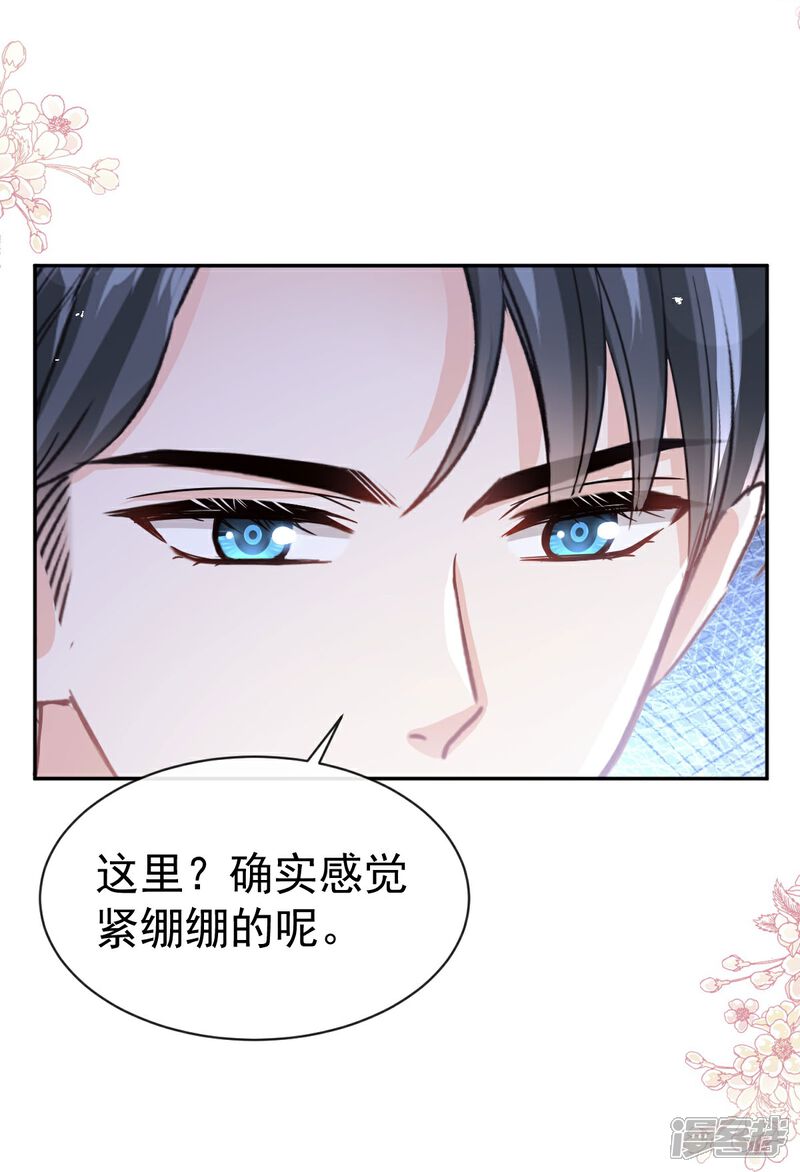 《霸道总裁轻轻爱》第349话 昨夜后遗症 第4页