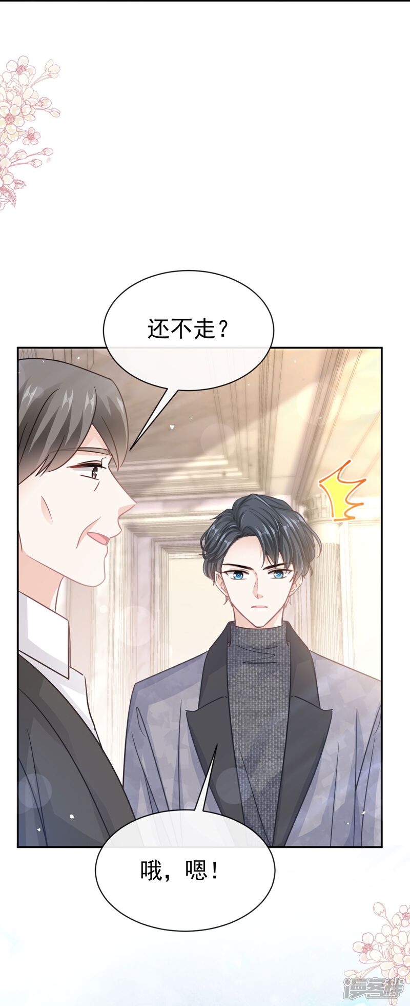 《霸道总裁轻轻爱》第348话 我好看吗 第10页