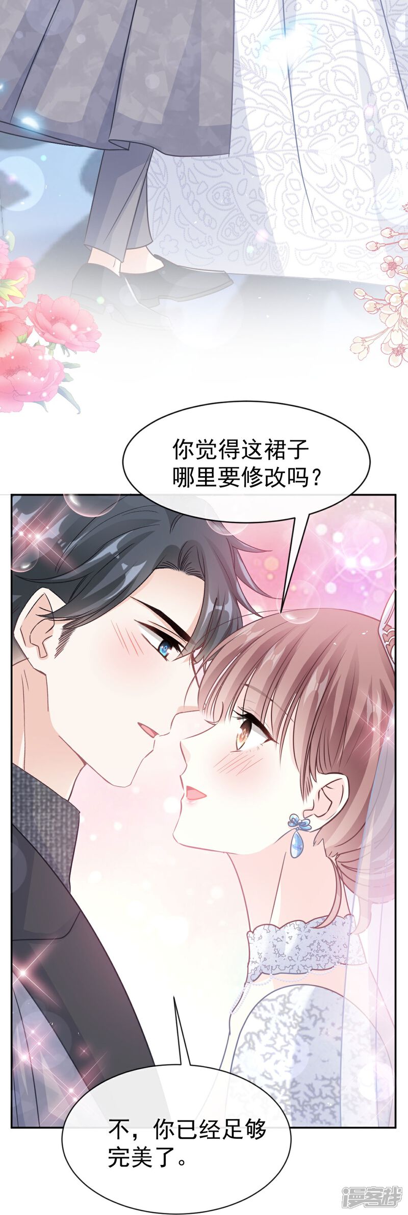 《霸道总裁轻轻爱》第348话 我好看吗 第21页