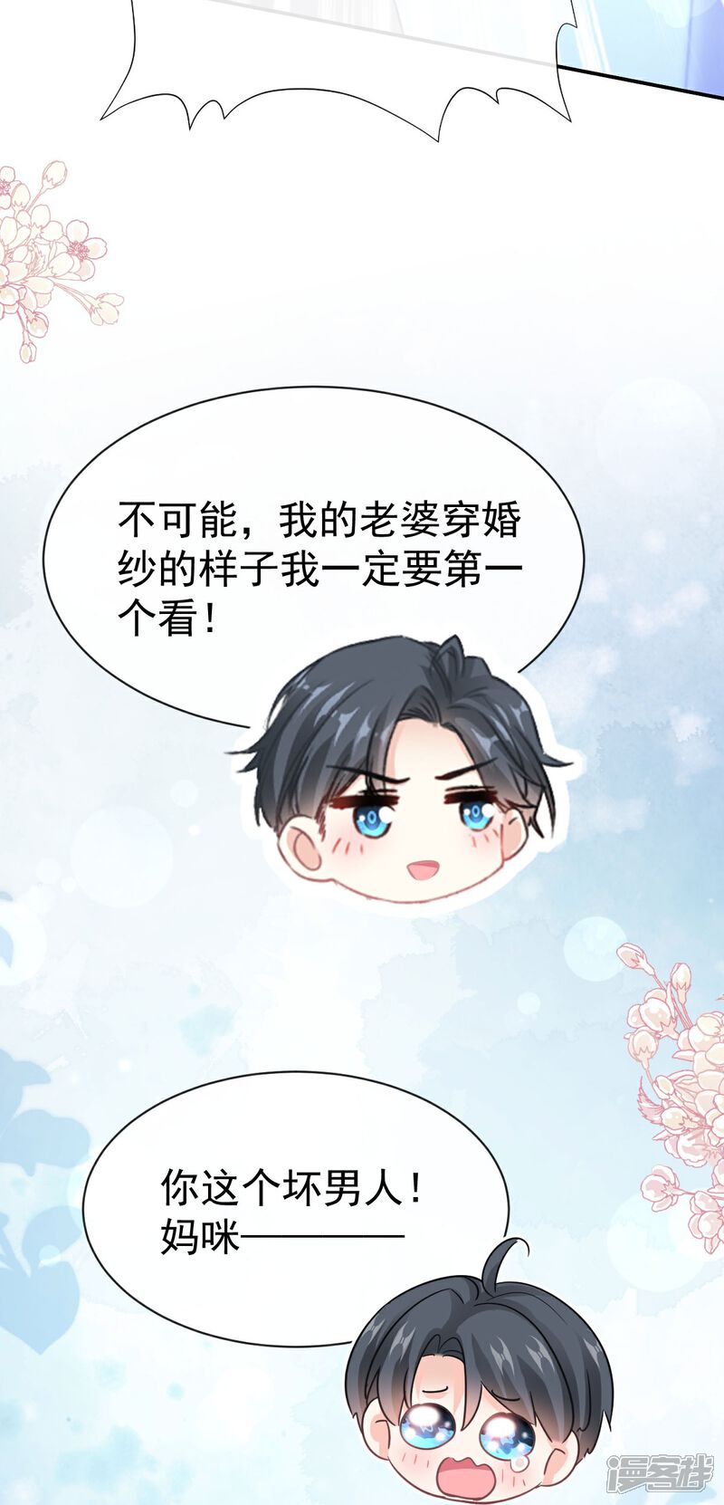 《霸道总裁轻轻爱》第348话 我好看吗 第29页