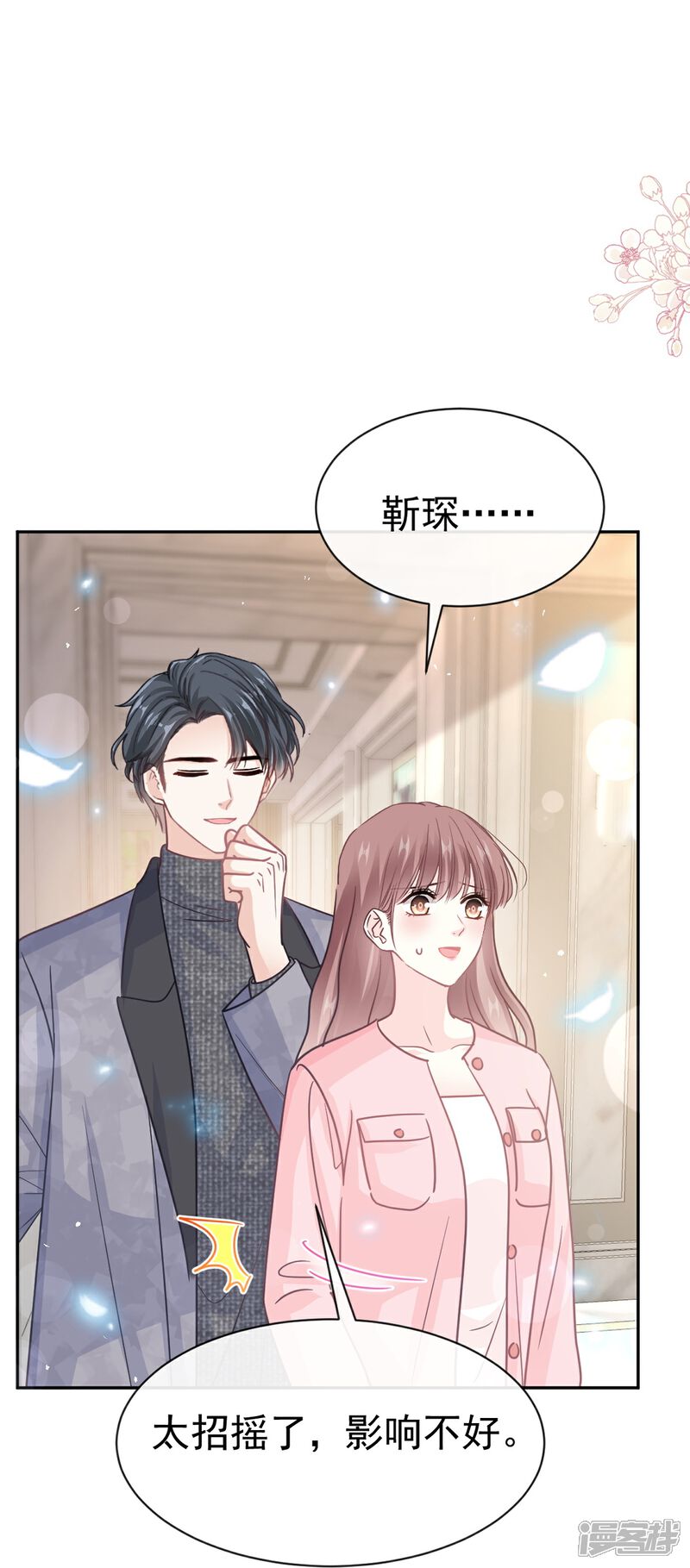 《霸道总裁轻轻爱》第348话 我好看吗 第2页