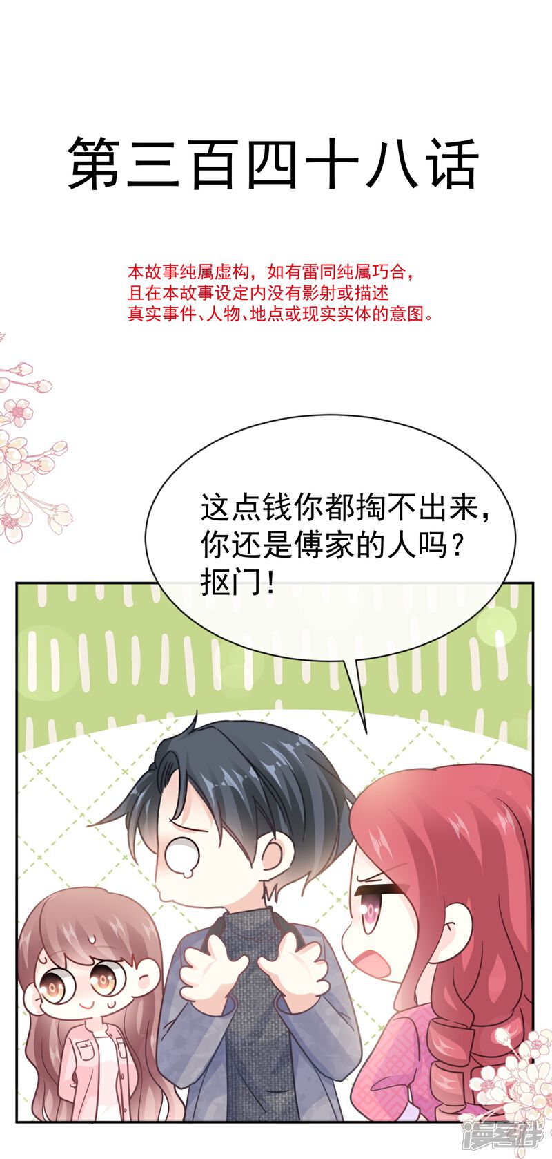 《霸道总裁轻轻爱》第348话 我好看吗 第4页