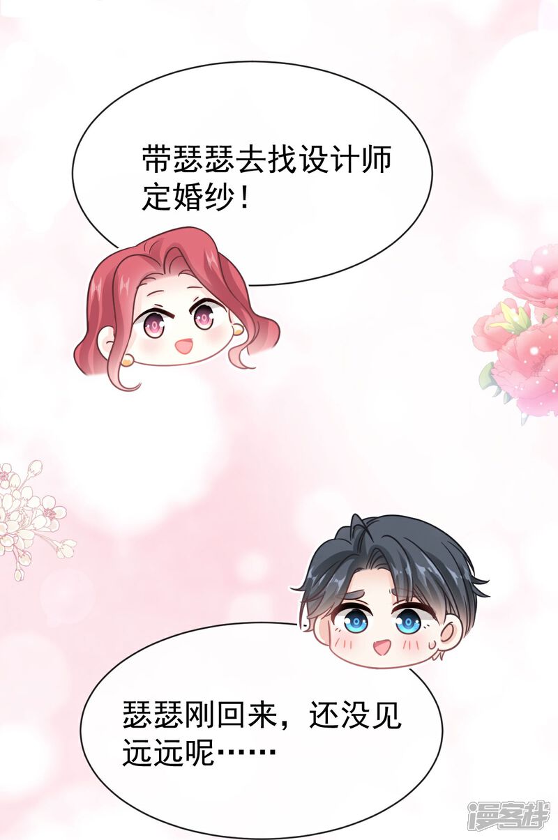 《霸道总裁轻轻爱》第348话 我好看吗 第7页