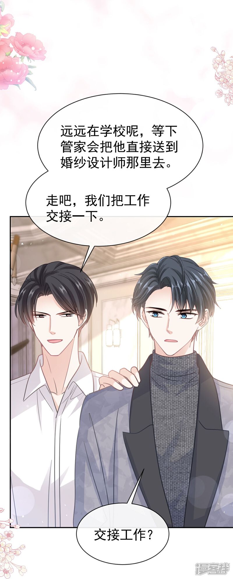 《霸道总裁轻轻爱》第348话 我好看吗 第8页