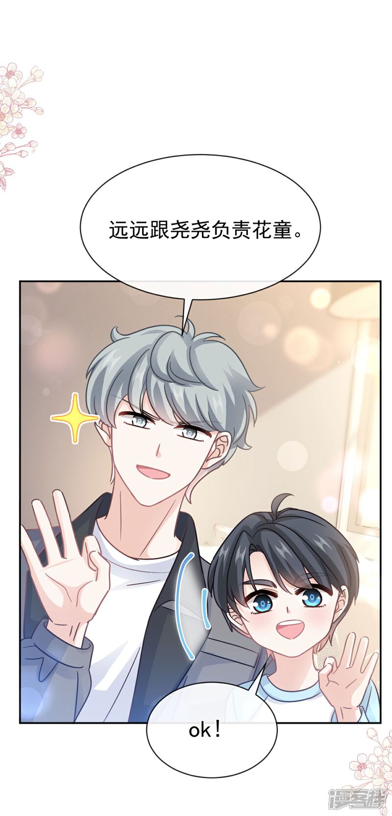 《霸道总裁轻轻爱》第350话 完美婚礼 第11页