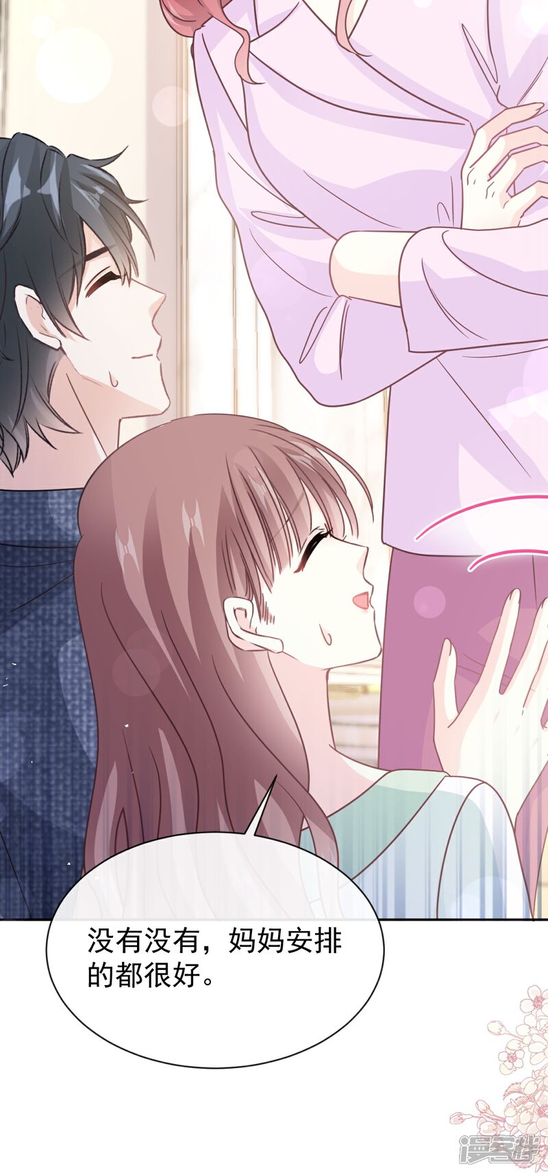 《霸道总裁轻轻爱》第350话 完美婚礼 第13页