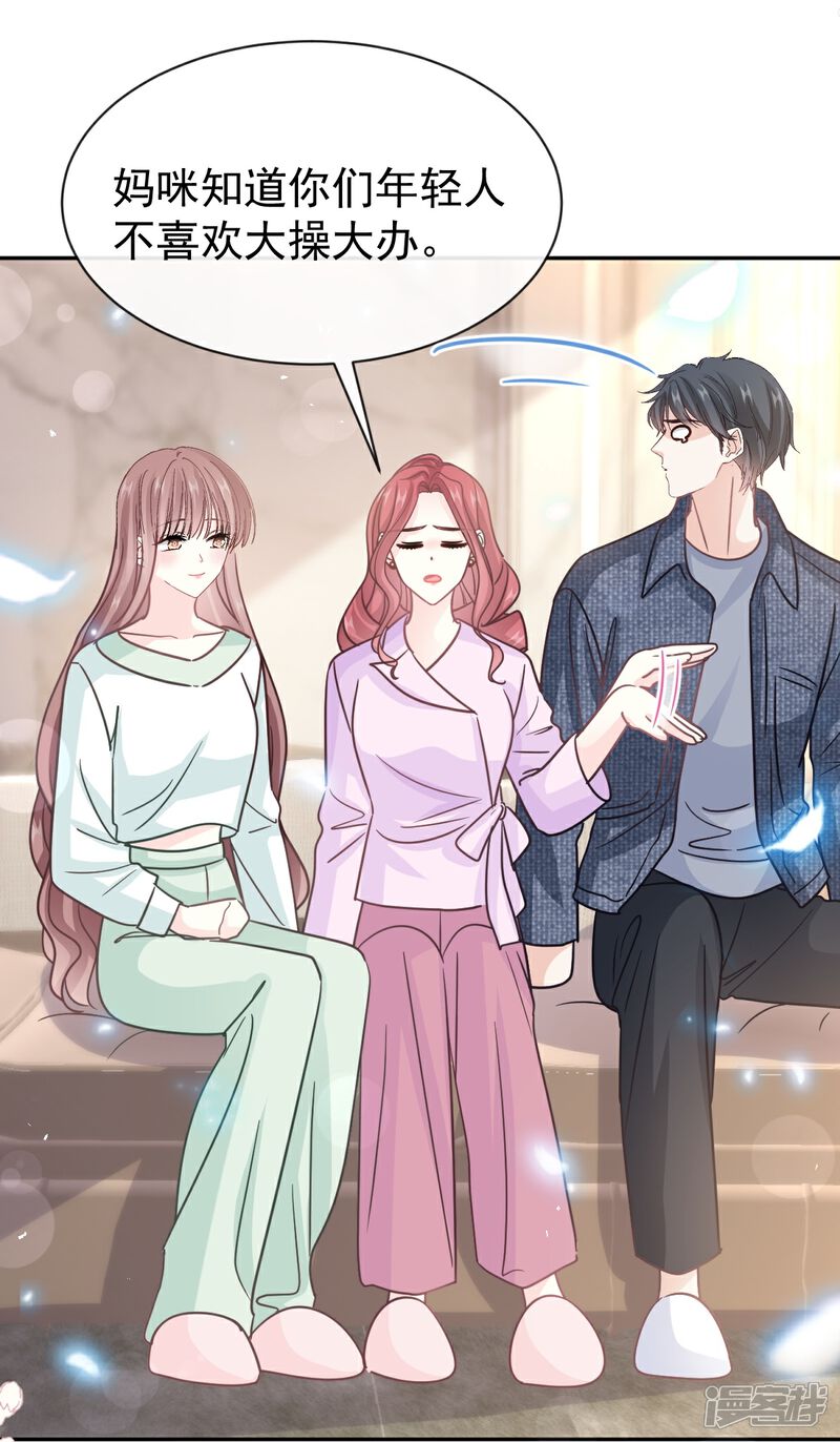 《霸道总裁轻轻爱》第350话 完美婚礼 第14页