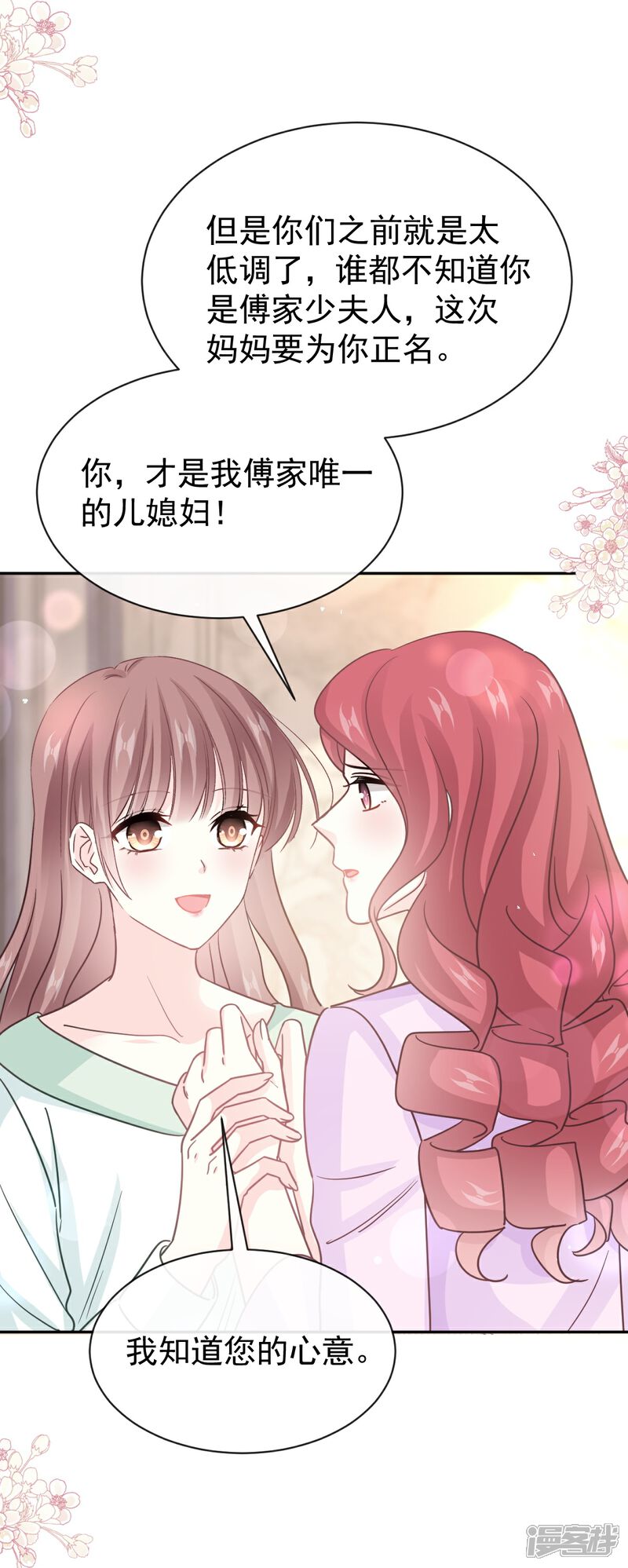 《霸道总裁轻轻爱》第350话 完美婚礼 第15页