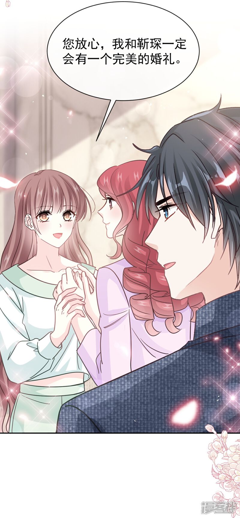 《霸道总裁轻轻爱》第350话 完美婚礼 第16页