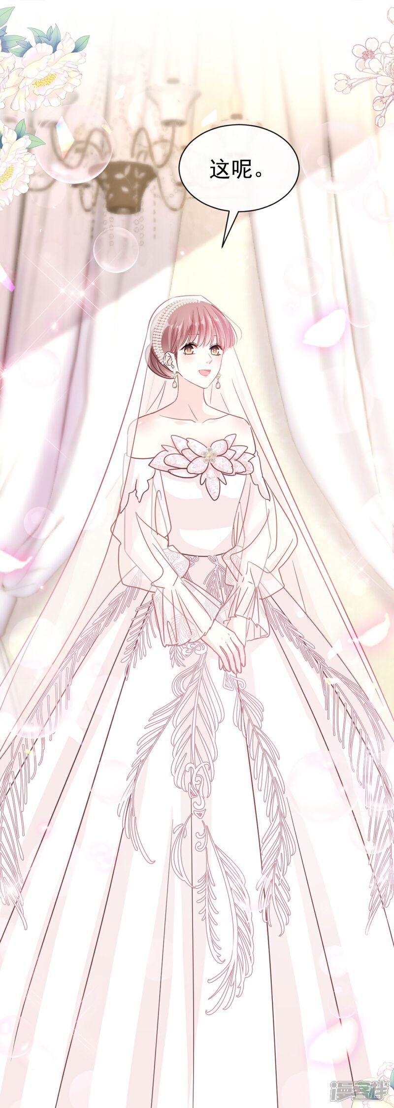 《霸道总裁轻轻爱》第350话 完美婚礼 第19页