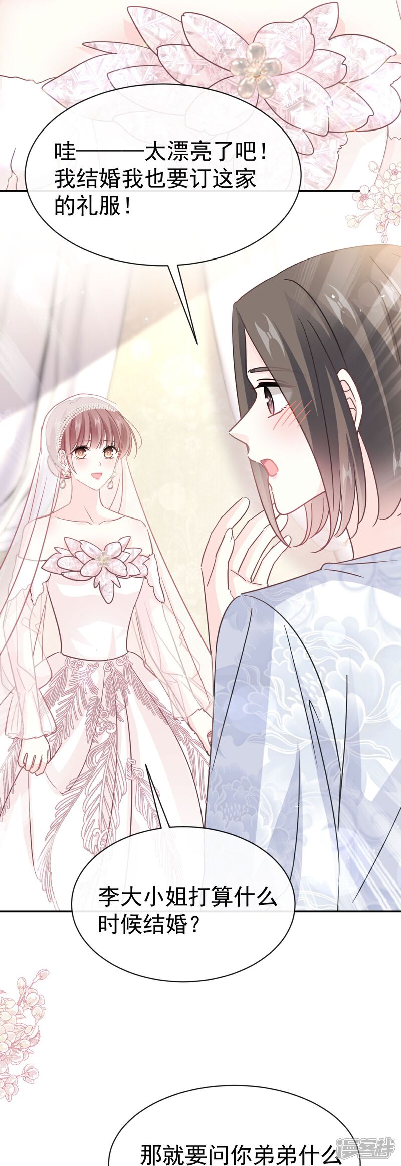 《霸道总裁轻轻爱》第350话 完美婚礼 第21页